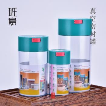臺灣親親塑料密封罐 茶葉罐 真空咖啡豆保鮮罐 零食罐 儲物罐大號