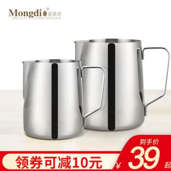 Mongdio意式咖啡機奶泡杯拉花缸