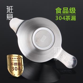班意 清益 304不銹鋼茶漏茶濾加厚加重茶具雙層過濾網茶道配件