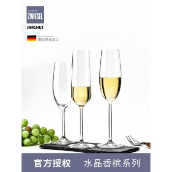 德國SCHOTT肖特圣維莎進口香檳杯水晶玻璃高腳杯紅酒杯氣泡甜酒杯