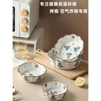 空氣炸鍋烤碗烤盤烤箱用蒸蛋日式陶瓷家用特別好看的沙拉碗高顏值
