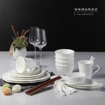 食儒歐式浮雕陶瓷餐具家用碗盤創意組合宮廷風米飯碗魚盤碟子套裝