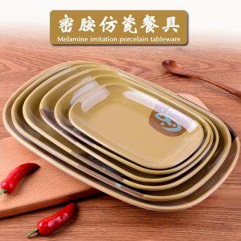 密胺菜盤腸粉盤子長方形商用小吃燒烤盤子塑料火鍋盤如意仿瓷餐具