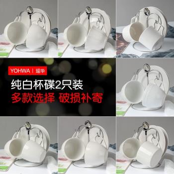 瑤 華陶瓷歐式家用咖啡杯子套裝 簡約創意2只裝咖啡杯不銹鋼勺架