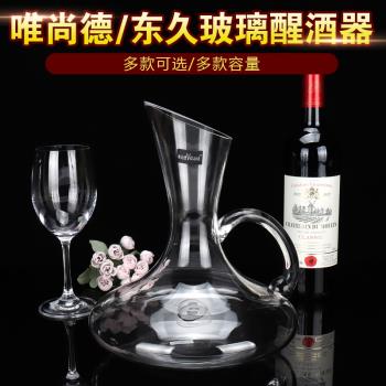 玻璃大號西餐廳聚會東久醒酒器