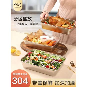不銹鋼方盤帶蓋304食品級保鮮盒家用備菜長方形托盤蒸魚涼菜果盆