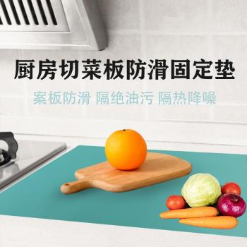 廚房案板防滑固定墊臺面保護墊切菜砧板矽膠墊搟面墊電磁爐防滑墊