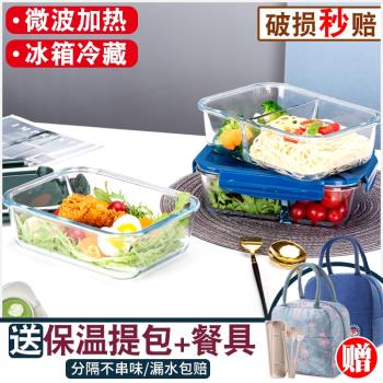 微波爐加熱玻璃飯盒上班族學生帶飯便當盒方便攜帶水果保鮮帶蓋碗