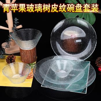 青蘋果樹皮紋冰沙敞口碗玻璃果盤