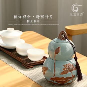 陶瓷茶葉罐茶倉防潮密封罐家用茶盒雙層浮雕哥窯葫蘆罐大號福祿罐