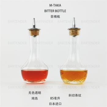 M-TAKA苦精瓶/苦酒瓶BITTER BOTTLE-85毫升（日本進口）