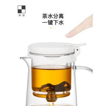 邦田全玻璃飄逸杯泡茶壺一鍵全過濾辦公室簡易泡茶壺可控茶水濃度