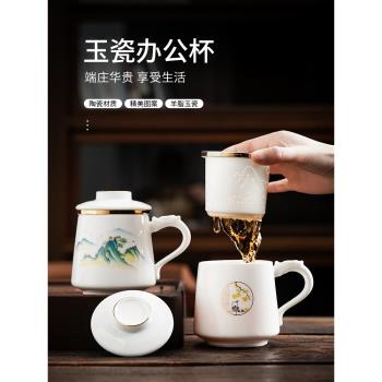 羊脂玉茶杯茶水分離陶瓷杯辦公室帶蓋泡茶過濾馬克杯商務伴手禮品