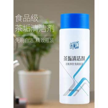 茶壺水杯茶具茶杯除垢劑粉茶垢清潔劑去水垢神器咖啡漬茶漬清洗劑