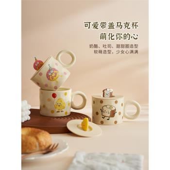 肆月奶fufu馬克杯家用帶蓋水杯陶瓷杯泡茶杯子可愛茶杯女生辦公室