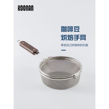 Koonan/卡納咖啡烘焙器不銹鋼炒豆網咖啡豆/堅果烘焙烤網