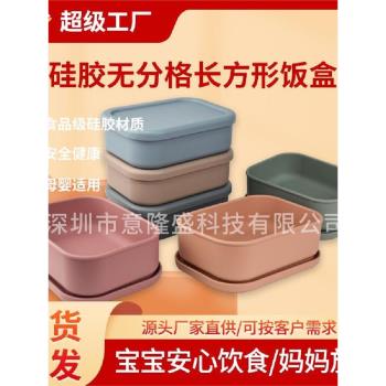 新款保鮮盒餐盒矽膠保鮮碗微波爐加熱密封上班族便攜無分格便當盒