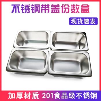 加厚份數盆不銹鋼盆冰淇淋盆不銹鋼盒子食物盆餐盆物盆調味盆帶蓋