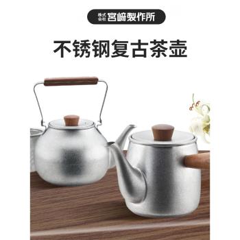 日本制宮崎制作所磨砂小茶壺不銹鋼日式單人沖泡茶器急須帶過濾網