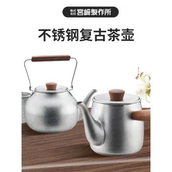 日本制宮崎製作所磨砂小茶壺不銹鋼日式單人沖泡茶器急須帶過濾網