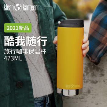 美國Kleankanteen高顏值便攜咖啡保溫杯旅行戶外運動水杯473ML