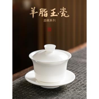 德化白瓷羊脂玉三才蓋碗茶杯茶碗帶蓋單個高檔大號泡茶家用茶具
