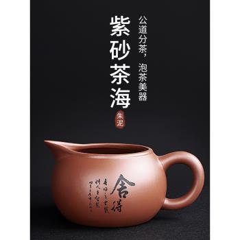 朱泥紫砂公道杯功夫茶具大號陶瓷茶海茶壺中式復古分茶器茶道零配