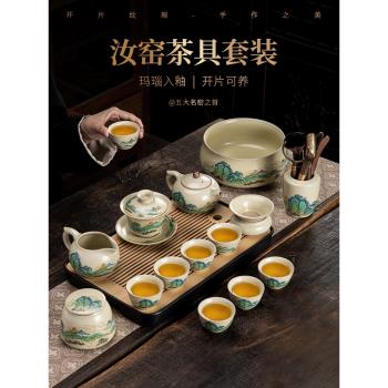 汝窯千里江山茶具茶盤套裝家用中式高檔功夫泡茶壺茶杯喝茶一整套