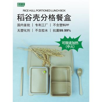[5折試用]稻谷殼分格餐盒便當盒學生兒童女性飯盒餐具長方形稻殼