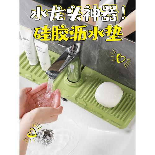 水龍頭硅膠瀝水墊廚房臺面水槽防濺水墊加高坡度洗手臺水池瀝水墊