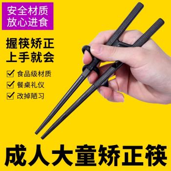 成人筷子矯正器兒童學習筷握大童二段6一12歲大人輔助糾正訓練習