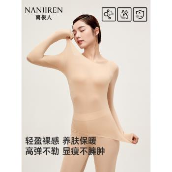 南極人超薄玻尿酸美膚衣無痕打底保暖內衣套裝內穿秋衣秋褲秋冬季