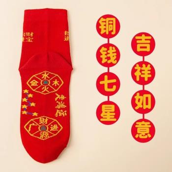 紅襪子結婚情侶款一對男女士中筒紅色喜襪龍年本命年屬龍福字抗菌