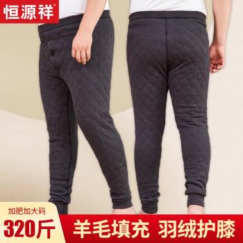 恆源祥大碼羊毛棉褲男冬季加肥加大300斤高腰保暖褲肥佬加厚秋褲
