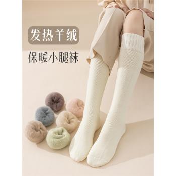 加絨小腿襪子女冬季保暖長筒加厚羊絨睡眠冬天及膝高筒羊毛月子襪