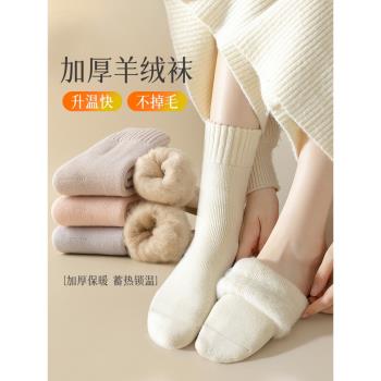 羊毛襪子女秋冬季加絨加厚中筒襪保暖家居襪成人地板睡覺穿的襪子