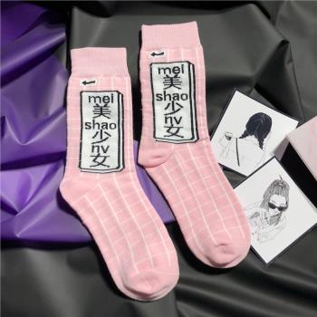 粉色系炸裂美少女個性文字長襪