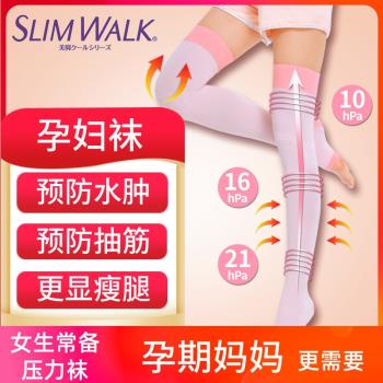 slimwalk睡眠壓力上班中筒孕婦襪