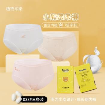 小熊柔柔褲夏無痕莫代爾兒童內褲透氣女士中腰三角褲少女棉質可愛