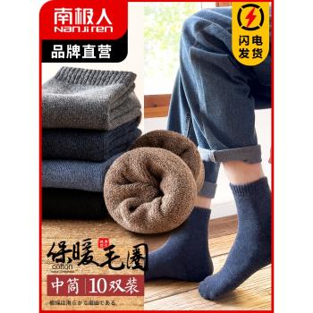 南極人男加厚保暖ins潮襪子