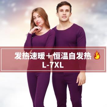 加肥德絨恆溫自發熱特大保暖內衣