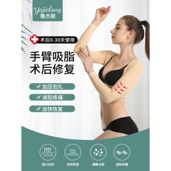 手臂後背瘦胳膊抽脂加壓塑身衣