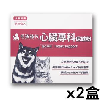 【毛孩時代 Pets Times】心臟專科保健粉（30包盒）x2盒