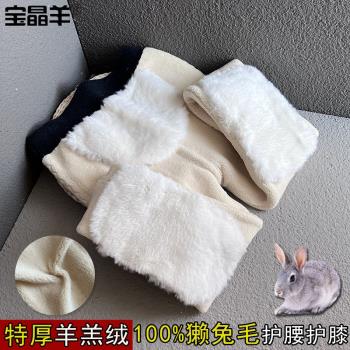 100%兔毛男女保暖褲羊羔絨加絨加厚棉褲男女護腰護膝特厚羊絨褲冬