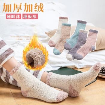 【特價】成人女襪子地板襪珊瑚絨冬加絨加厚睡眠襪月子襪中筒保暖