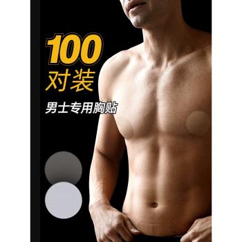 男士專用防水防汗透氣無痕胸貼