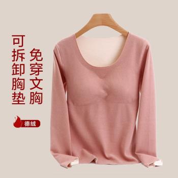 秋冬德絨內搭長袖打底衫女雙面絨加厚無痕帶胸墊內衣修身保暖上衣
