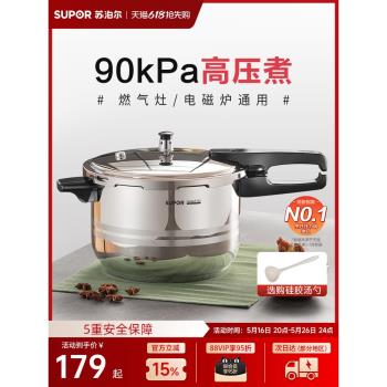 蘇泊爾官方旗艦店304不銹鋼壓力鍋家用燃氣電磁爐通用防爆高壓鍋