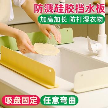 水槽擋水板廚房水池洗碗池洗手盆防濺水擋板隔板矽膠擋水條防雨