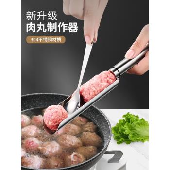 304不銹鋼肉丸子制作器家用做丸子神器魚丸蝦滑工具炸丸子模具
